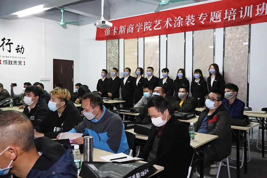 帝卡斯商学院|艺术涂装专题培训班隆重开班!